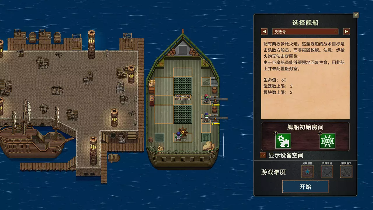 夺海奇航-Reclaim the Sea-游戏截图-好玩游戏库