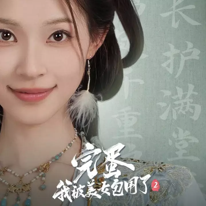 完蛋！我被美女包围了！2