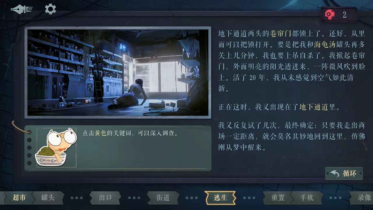 海龟蘑菇汤-Turlock Holmes-游戏截图-好玩游戏库