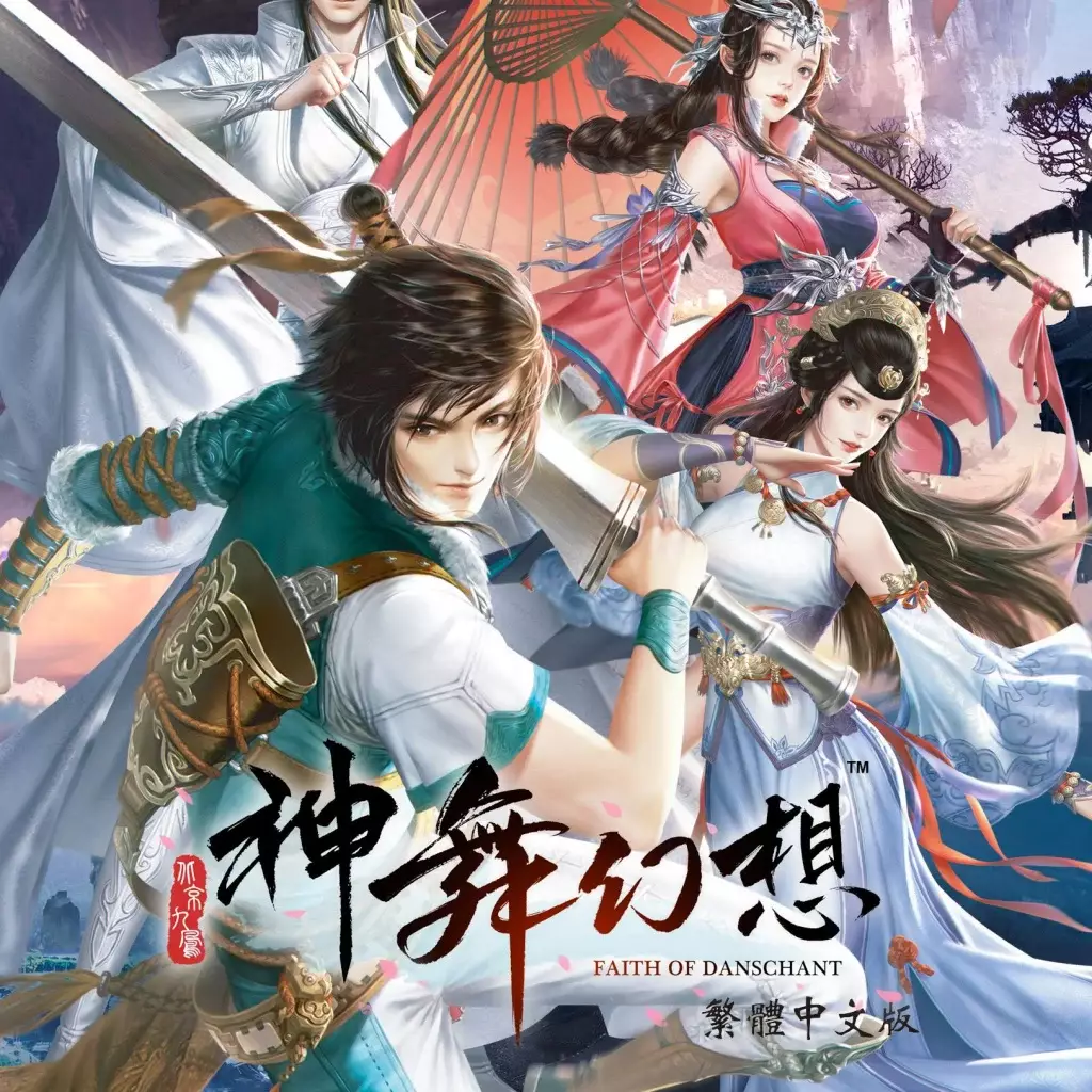 神舞幻想