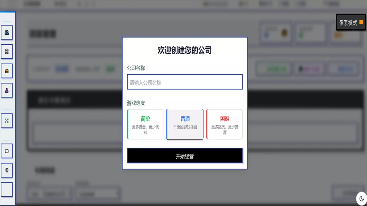 模拟经营我的公司-My Company-游戏截图-好玩游戏库