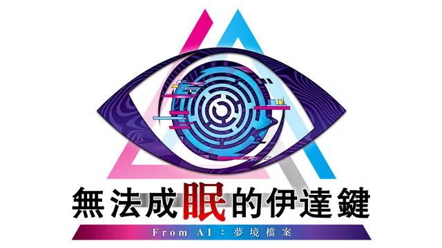 无法成眠的伊达键 – From AI：梦境档案 | No Sleep for Kaname Date: From AI – The Somnium Files