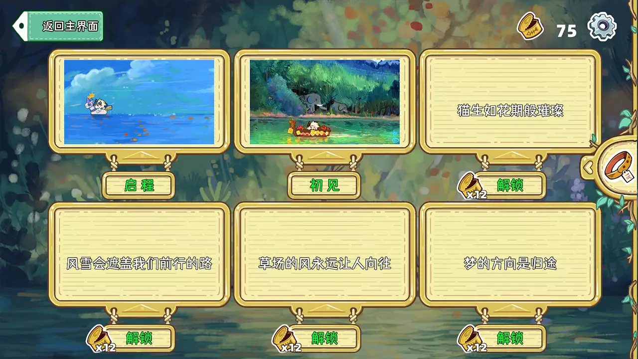 迷途猫的奇妙旅行-Whisker Wanderlust: The Wondrous Journey-游戏截图-好玩游戏库