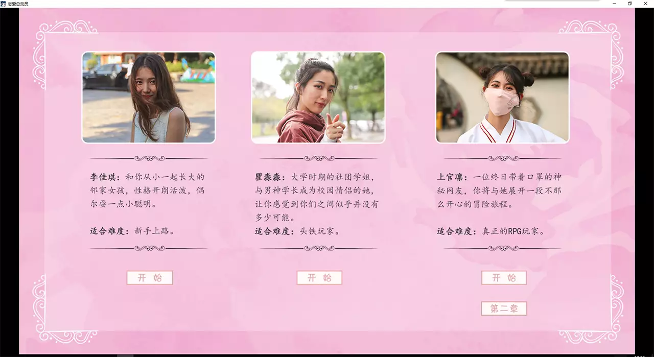 恋爱总动员-Love Date-游戏截图-好玩游戏库