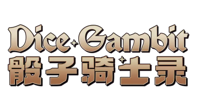 骰子骑士录 | Dice Gambit
