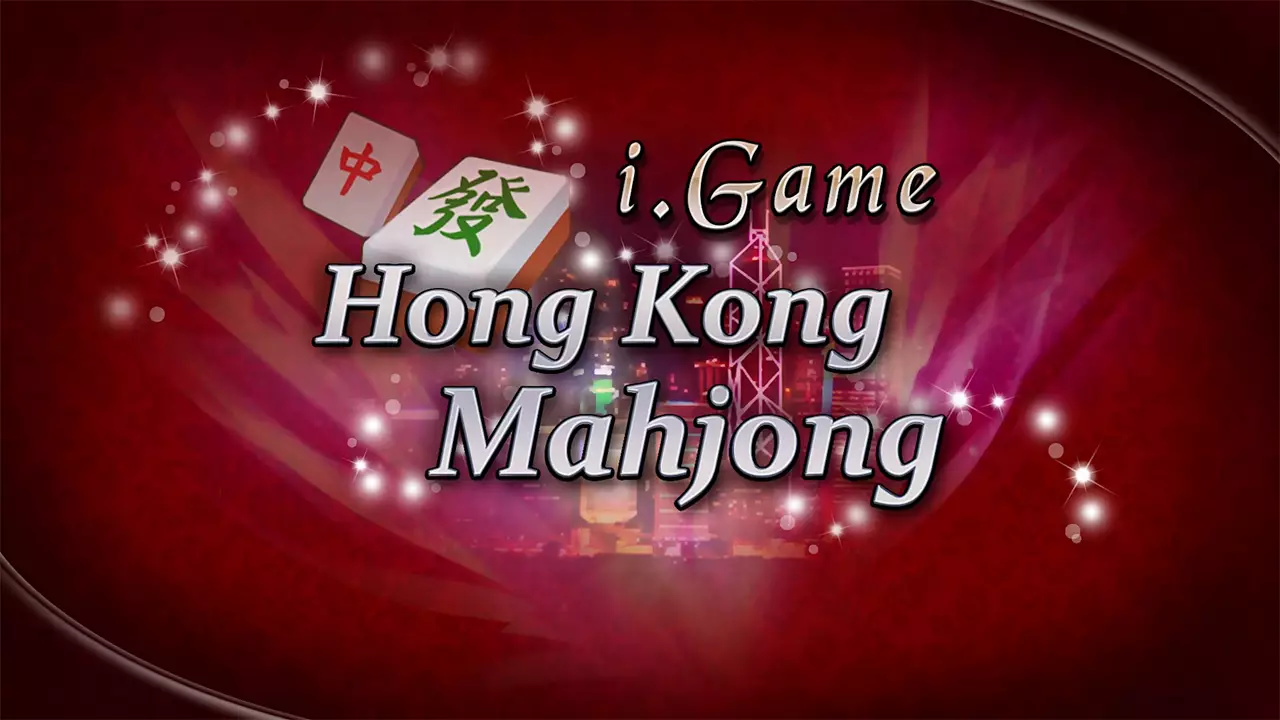 i.Game 香港麻将-I.Game Hong Kong Mahjong-游戏截图-好玩游戏库