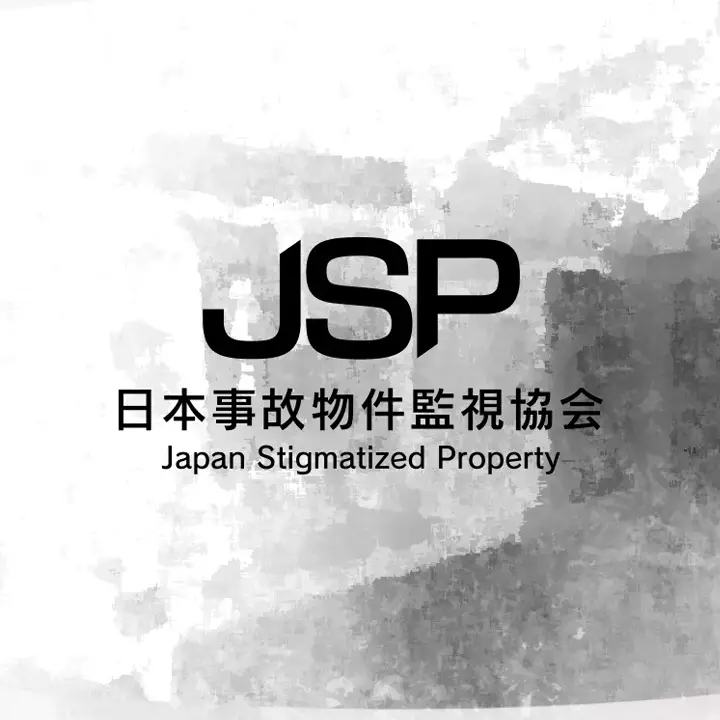 日本事故物件監視協会