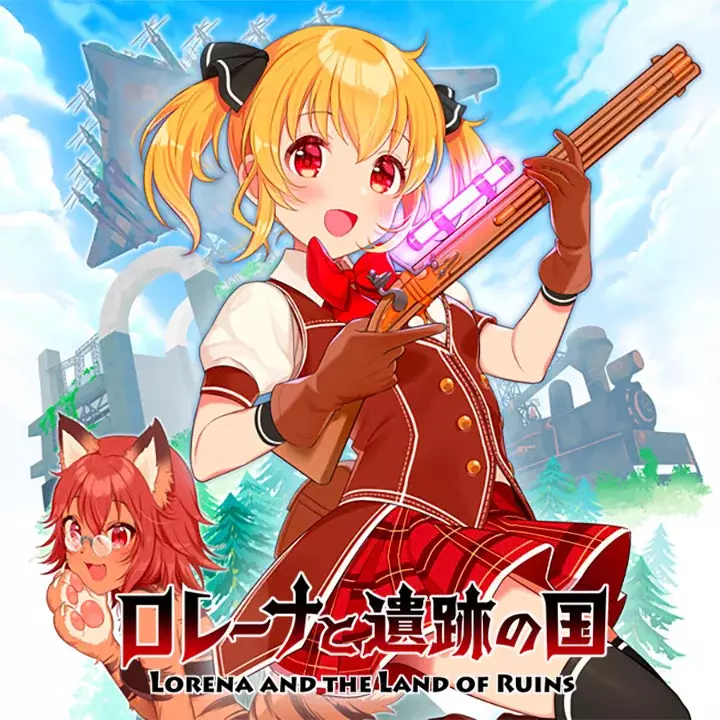 罗蕾娜与遗迹之国