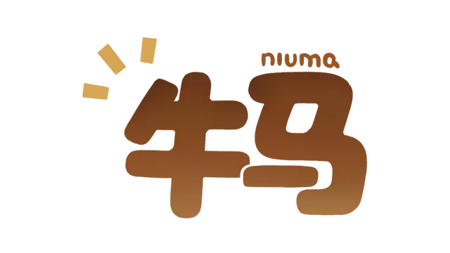 牛马 | NiuMa