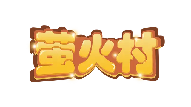 萤火村 | Firefly Village