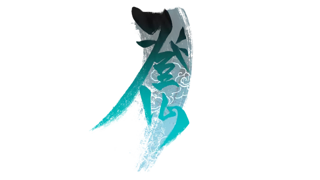 登仙 | Become Deity