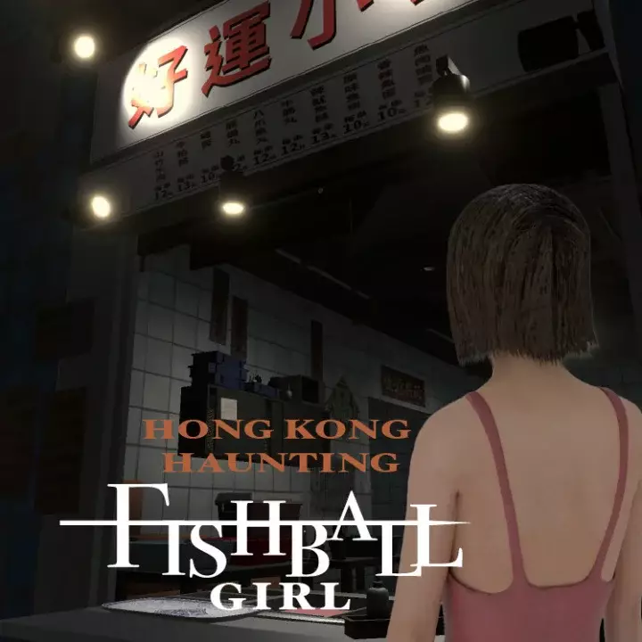 香港都市传说：鱼蛋妹