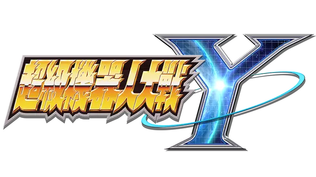 超级机器人大战 Y | Super Robot Wars Y