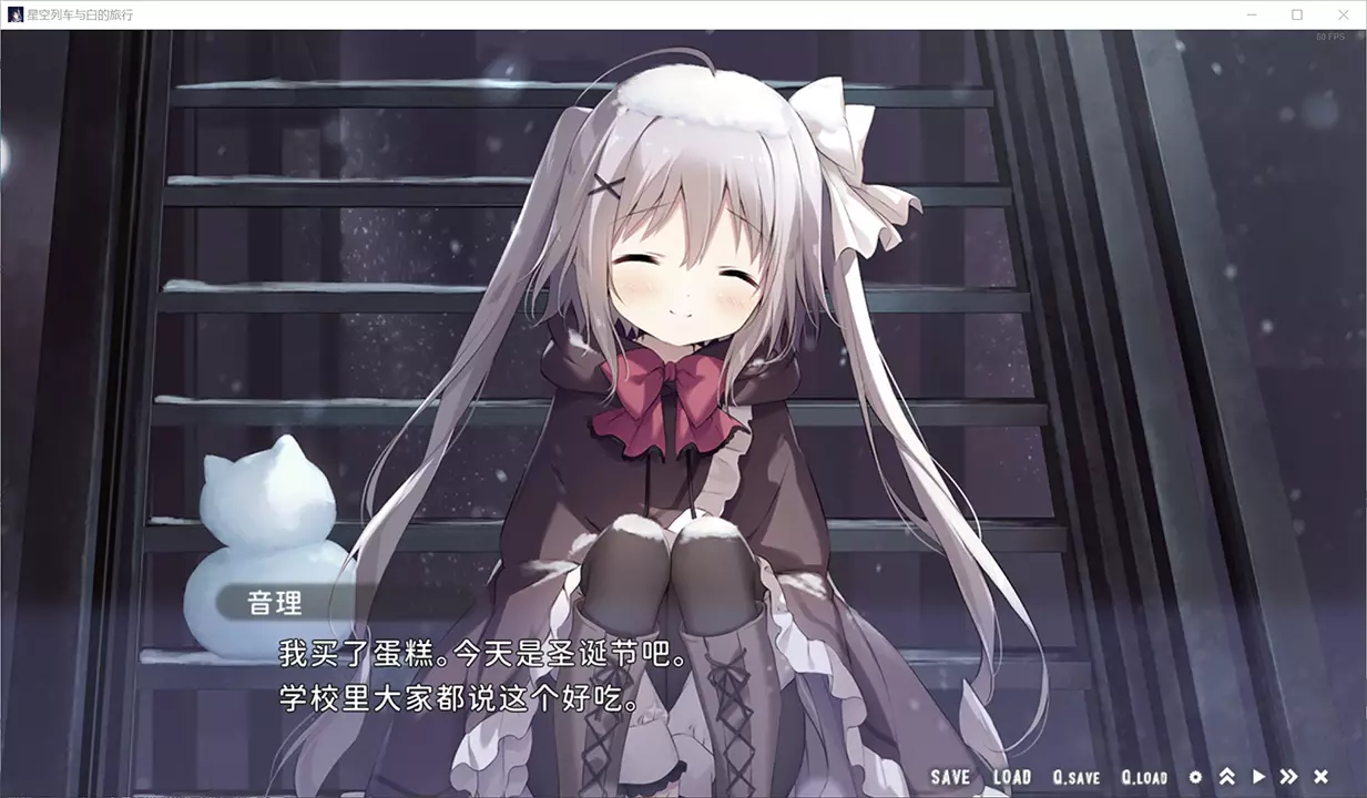 星空列车与白的旅行-Hoshizora Testudou to Shiro no Tabi-游戏截图-好玩游戏库