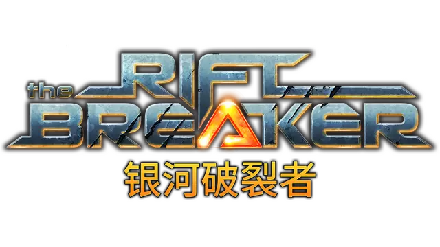 银河破裂者 | The Riftbreaker