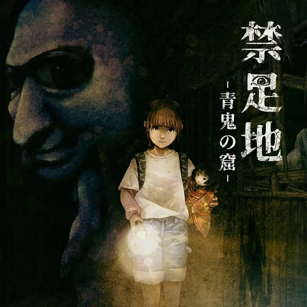 禁区：青鬼之窟