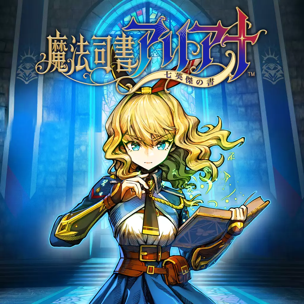 魔法司书阿莉安娜