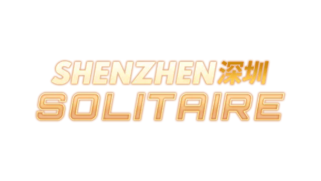 深圳纸牌 | Shenzhen Solitaire