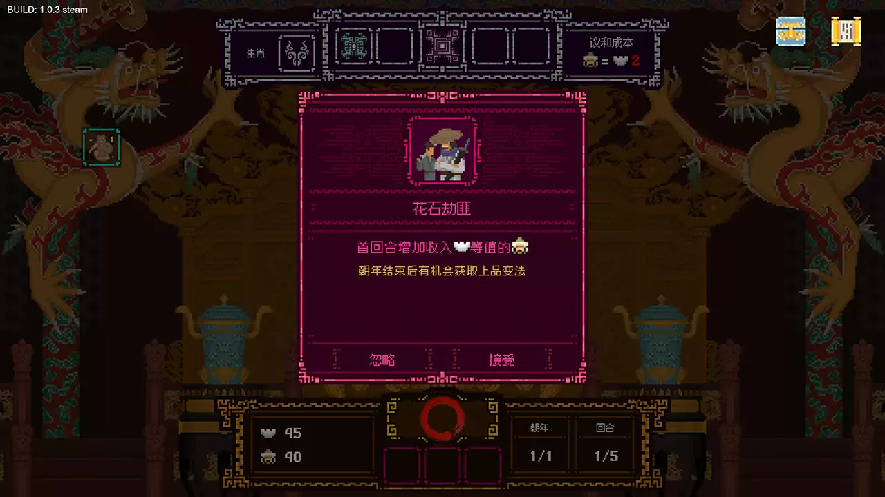 皇上，上朝了-It's Time, Your Majesty-游戏截图-好玩游戏库