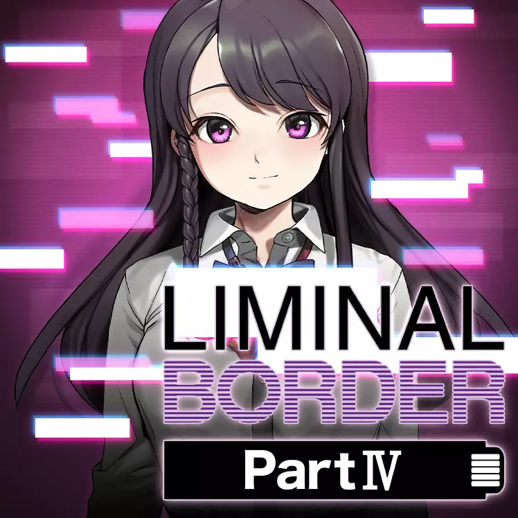 边界：第四部分