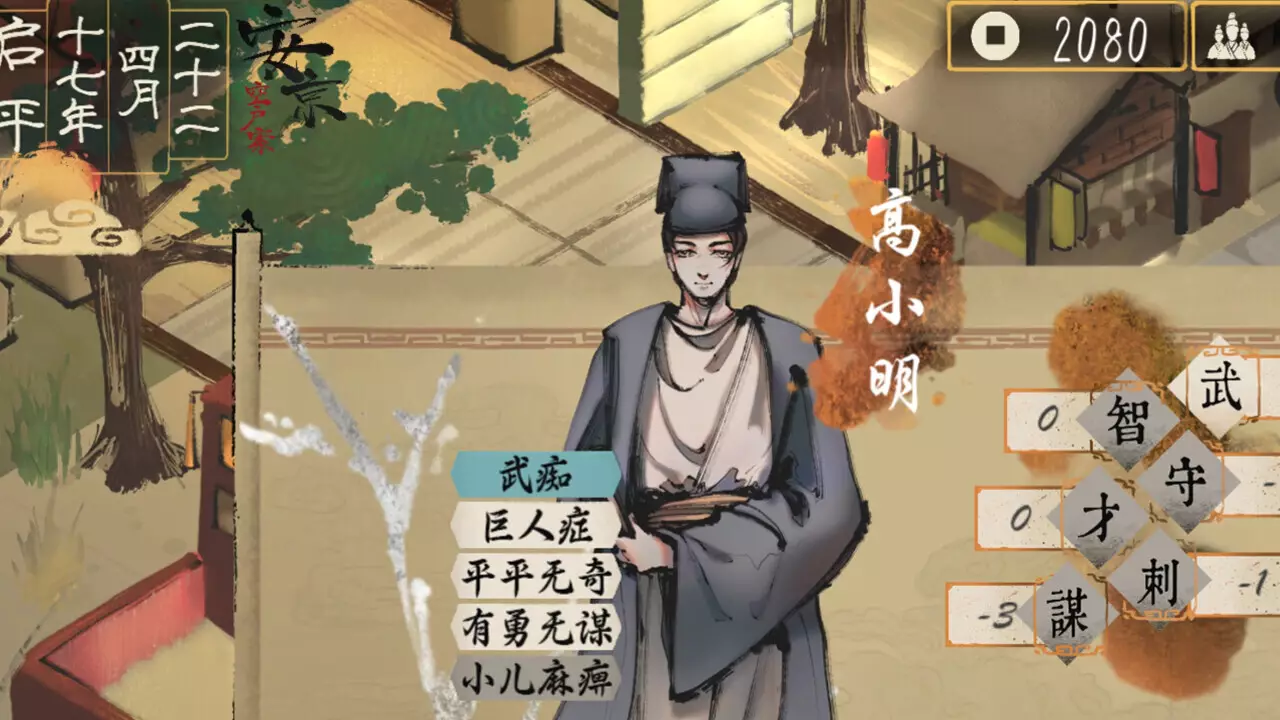 权臣-The Minister-游戏截图-好玩游戏库