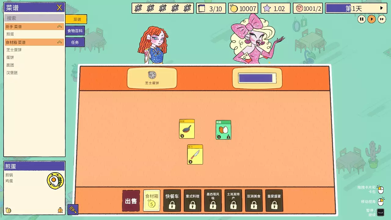 食神的卡组-Sizzle & Stack-游戏截图-好玩游戏库