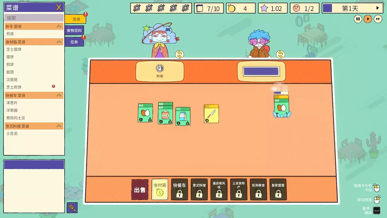 食神的卡组-Sizzle & Stack-游戏截图-好玩游戏库