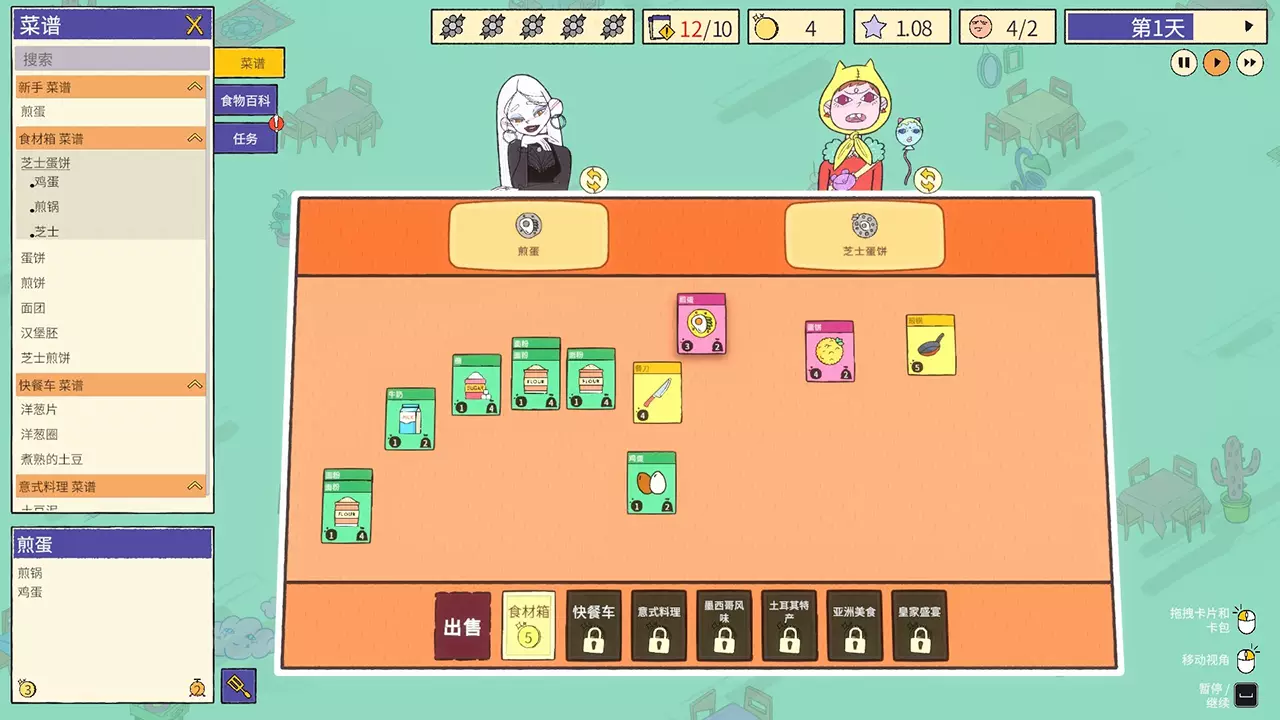 食神的卡组-Sizzle & Stack-游戏截图-好玩游戏库