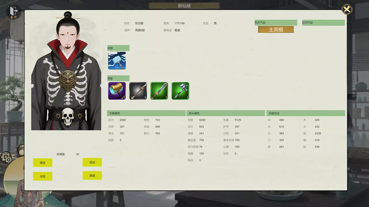 鸿运修仙传-The Legend of Fortune and Immortality-游戏截图-好玩游戏库