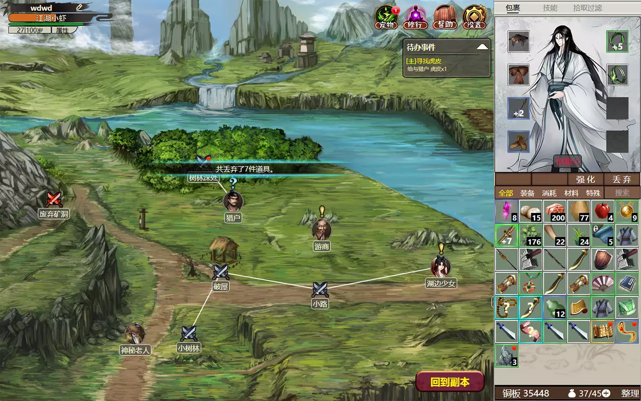 懒人修仙传 2-Lan Ren Xiu Xian Zhuan 2-游戏截图-好玩游戏库