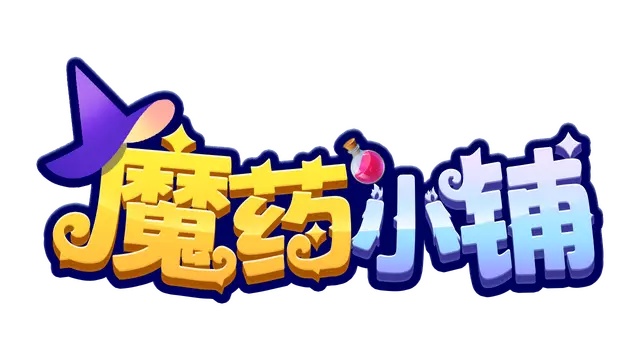 魔药小铺 | Witchy Business