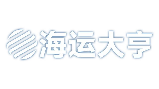 海运大亨 | Global Magnates: Shipping Tycoon