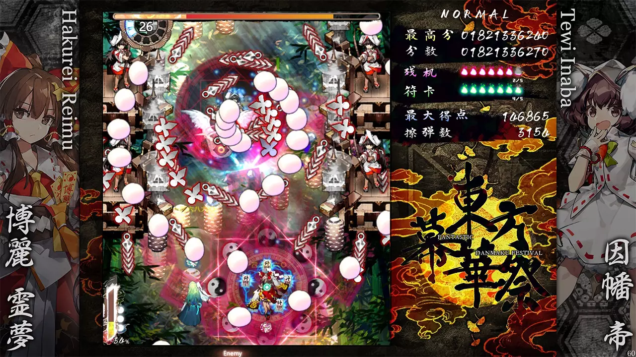 东方幕华祭：永夜篇-Touhou Makuka Sai: Fantastic Danmaku Festival Part III-游戏截图-好玩游戏库