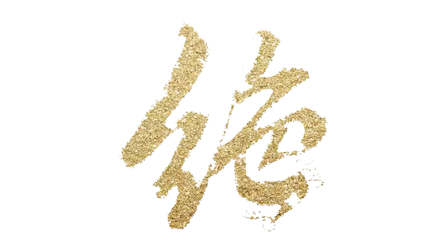 绝世千金 | Unique Lady