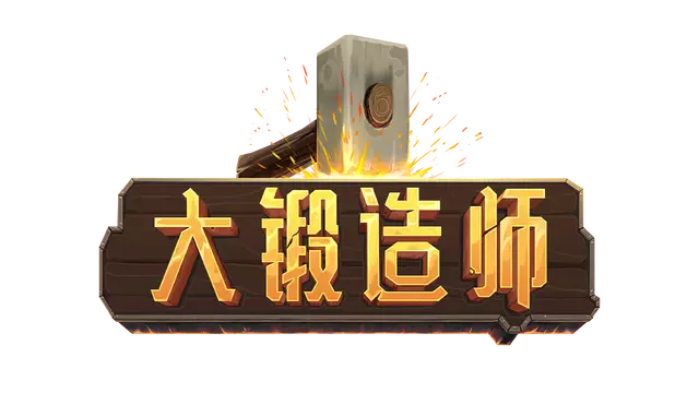 中世纪工匠：铁匠 | Medieval Crafter: Blacksmith