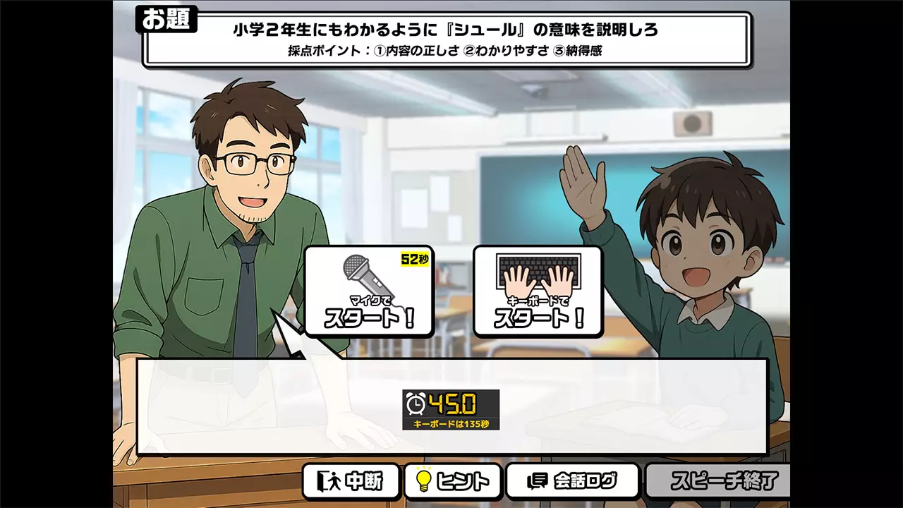 沟通力评估：AI对话挑战-CommAI: Voice Challenge-游戏截图-好玩游戏库