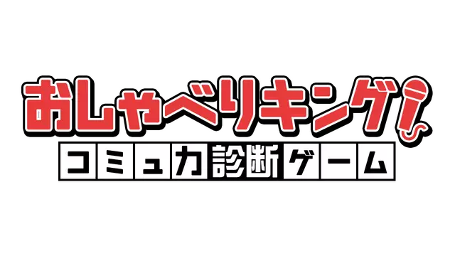 沟通力评估：AI对话挑战 | CommAI: Voice Challenge