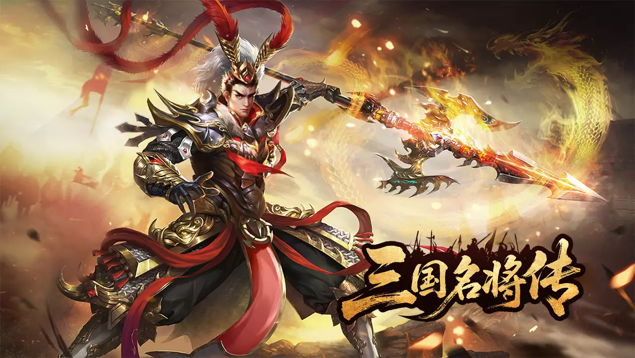 三国名将传-San Guo Ming Jiang Zhuan-游戏截图-好玩游戏库