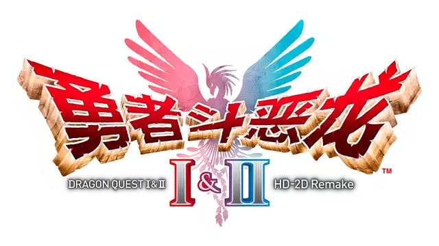勇者斗恶龙I & II HD-2D Remake | Dragon Quest I & II HD-2D Remake