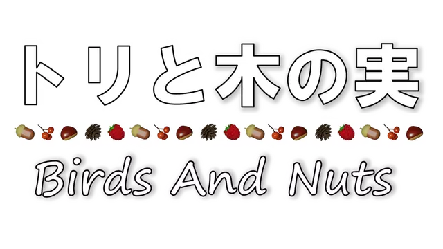 鸟果消除乐 | The Bird and the Fruit