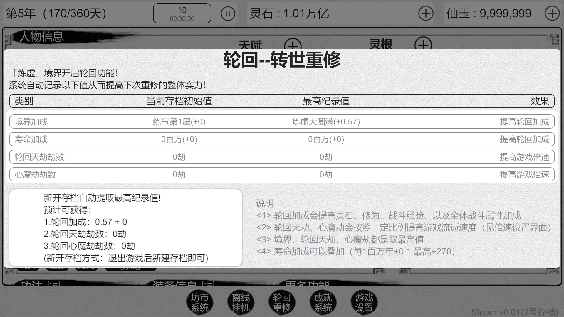 -天道轮回：我的修仙梦-游戏截图-好玩游戏库