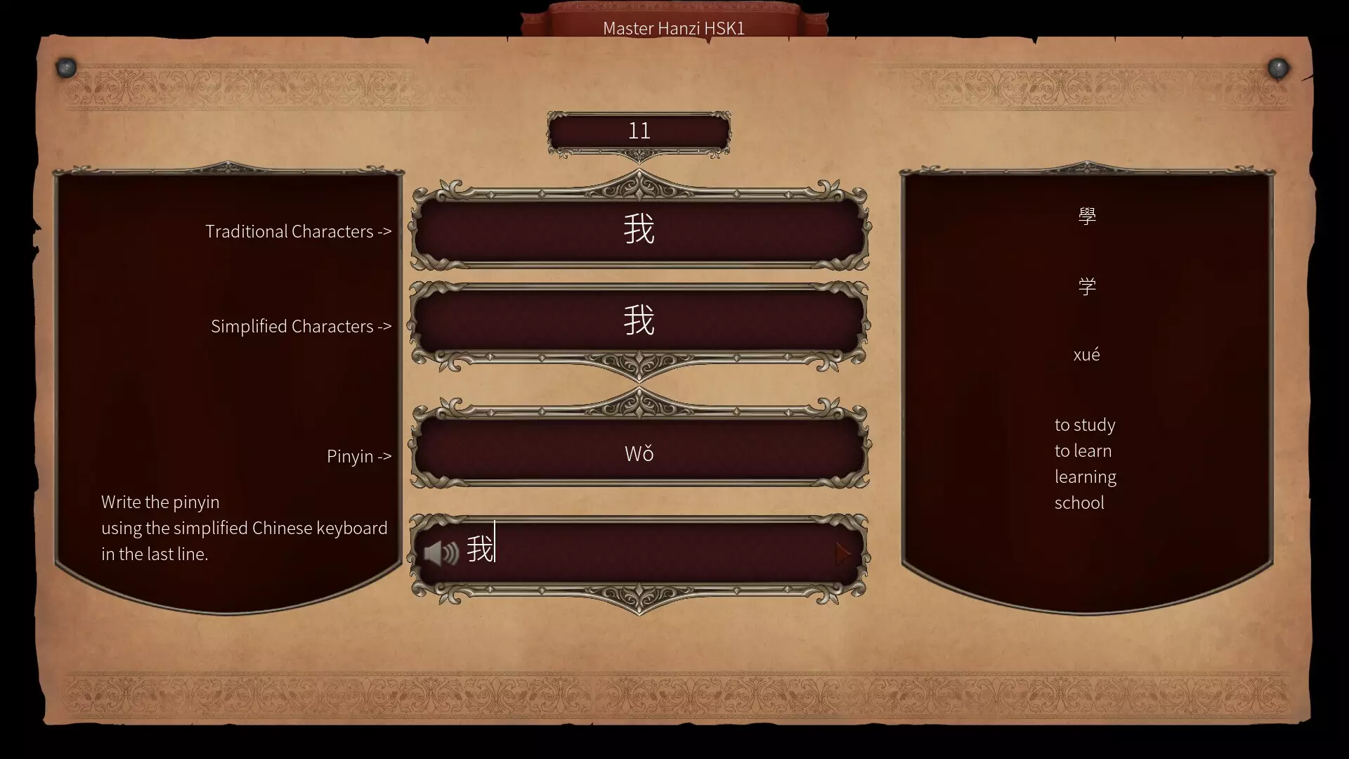 -Master Hanzi HSK1-游戏截图-好玩游戏库