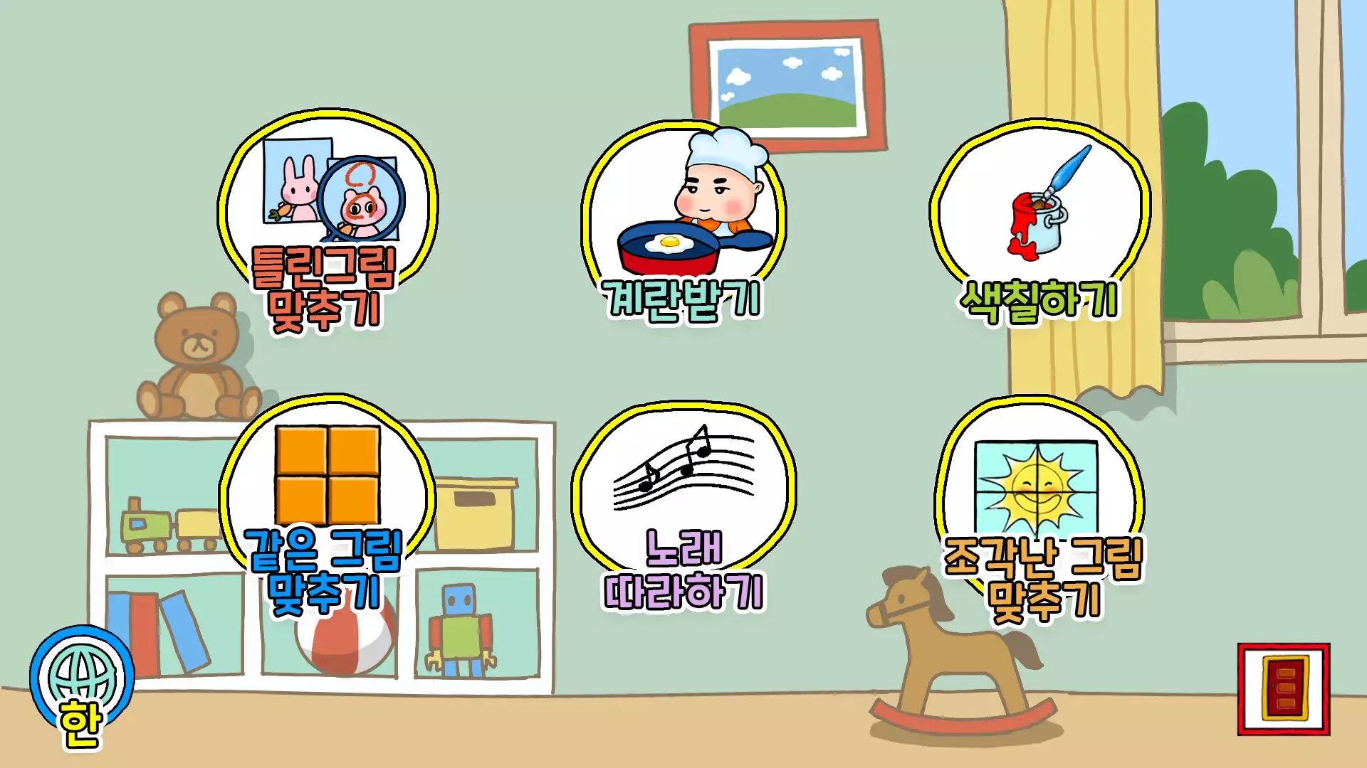 -HappyKids-游戏截图-好玩游戏库