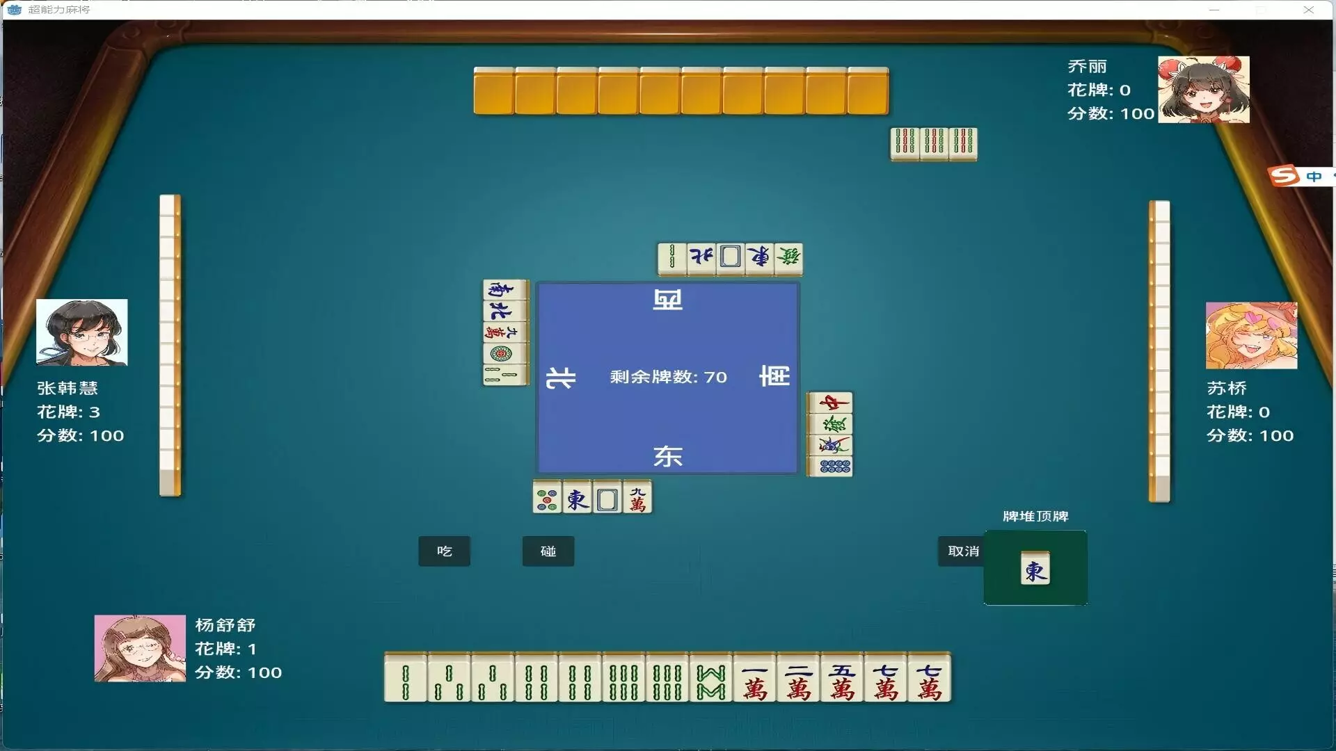 -超能力麻将-游戏截图-好玩游戏库