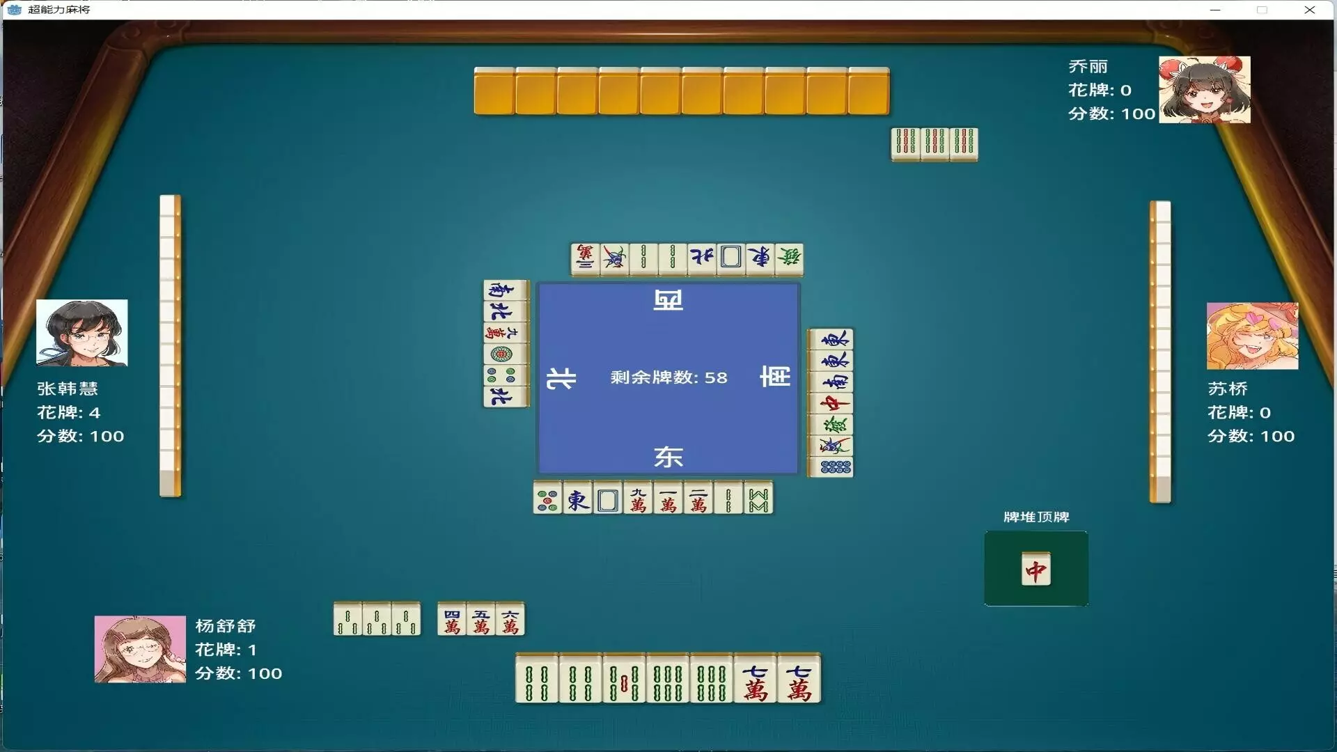 -超能力麻将-游戏截图-好玩游戏库