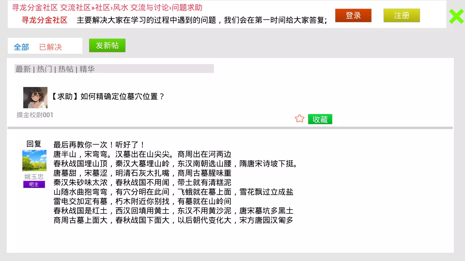 -寻龙分金模拟器-游戏截图-好玩游戏库