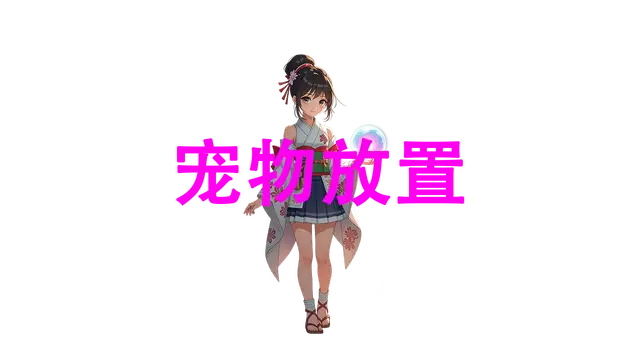 宠物放置 | PetsIdle