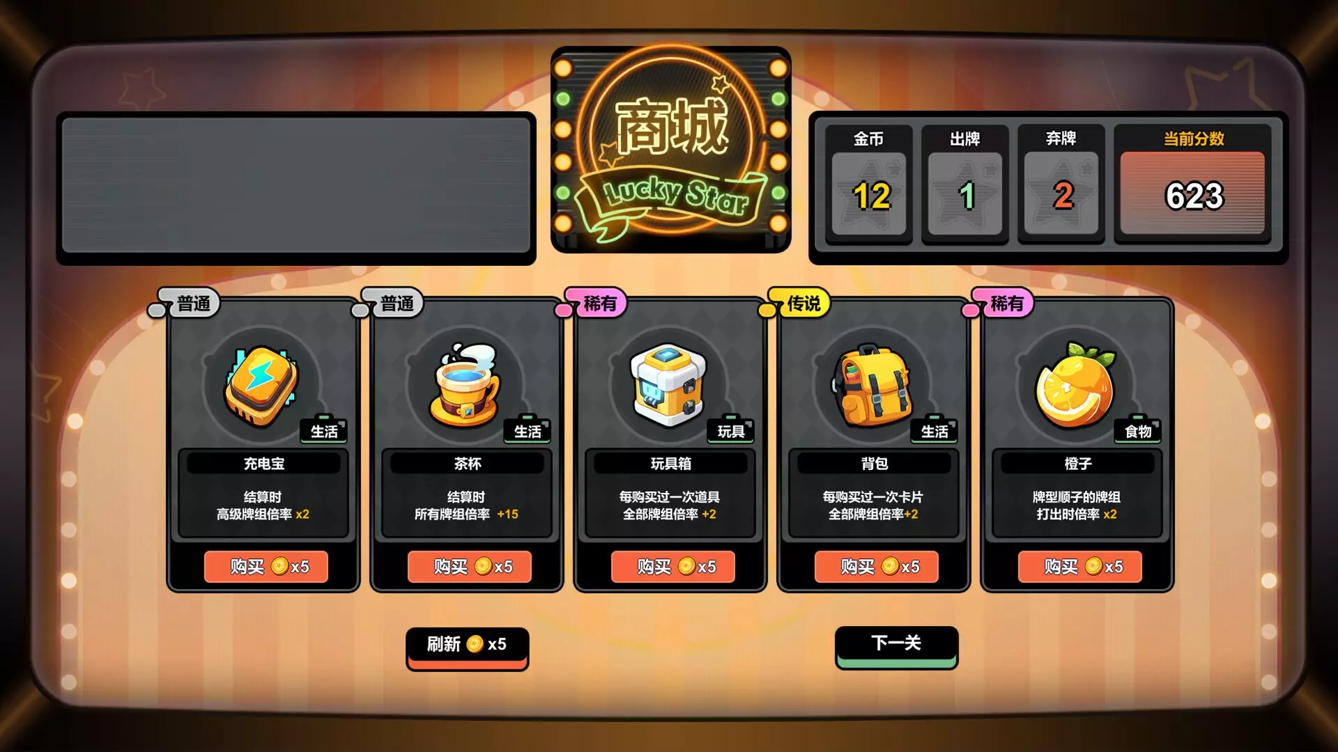 -幸运牌-游戏截图-好玩游戏库