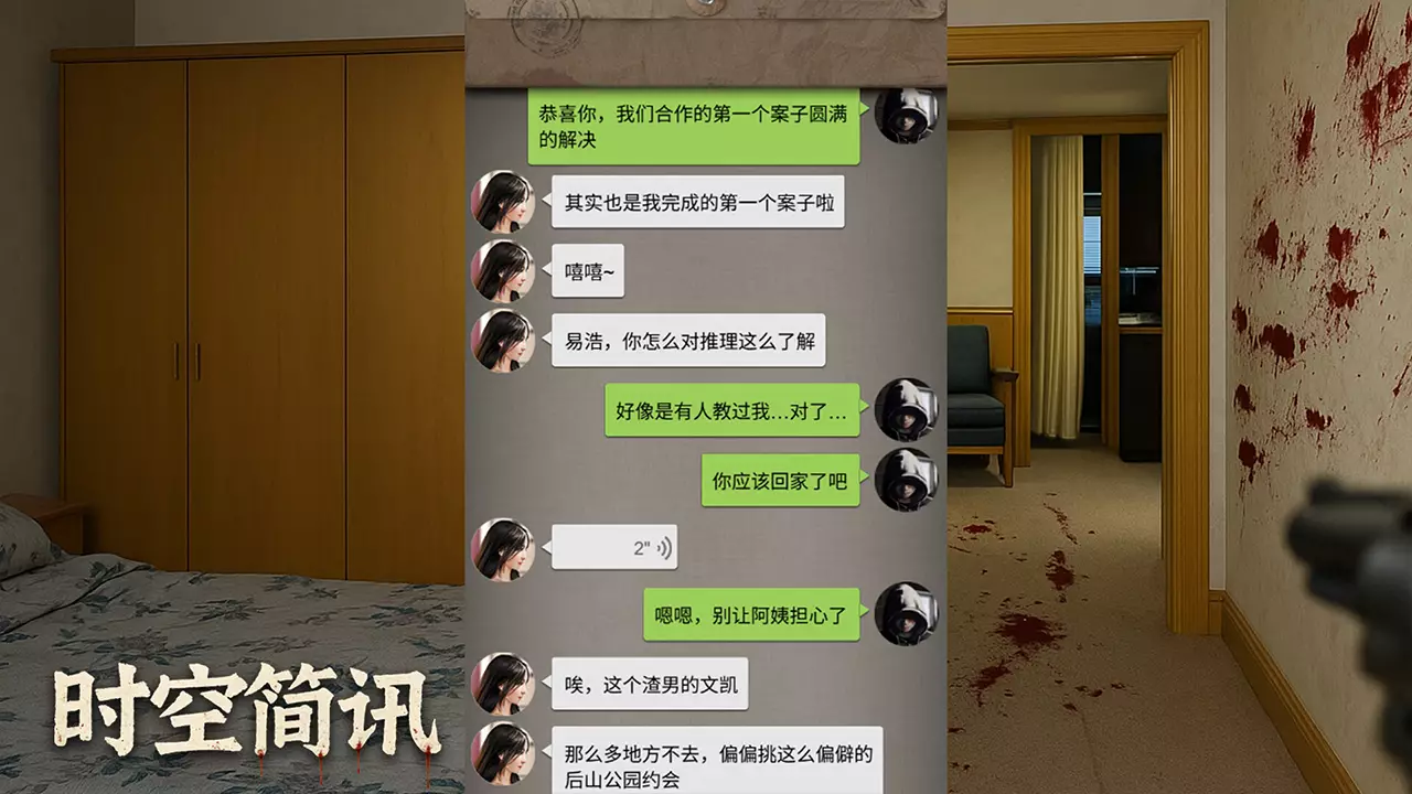 時空簡訊-Shi Kong Jian Xun-游戏截图-好玩游戏库