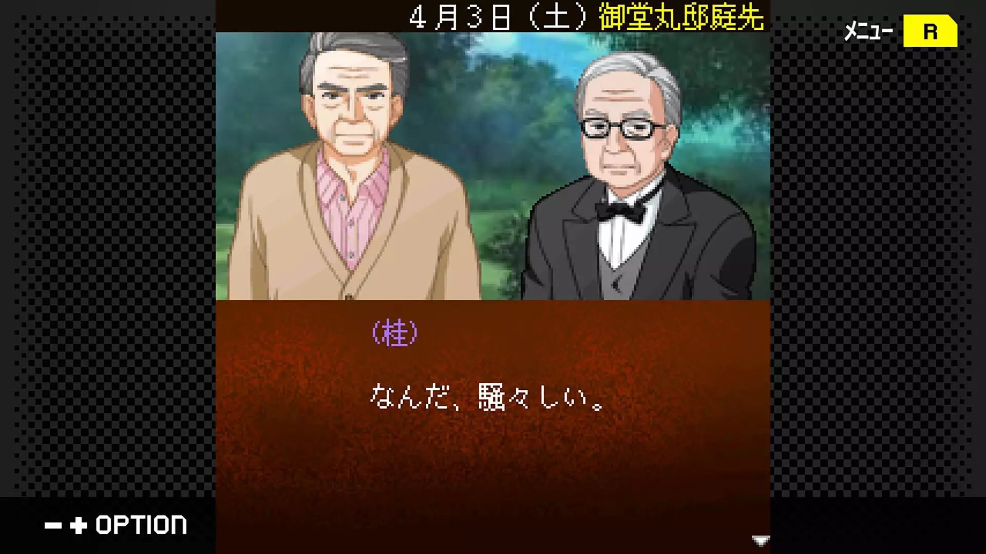 -G-MODEアーカイブス+ 探偵・癸生川凌介事件譚 Vol.17「御堂丸邸事件」-游戏截图-好玩游戏库